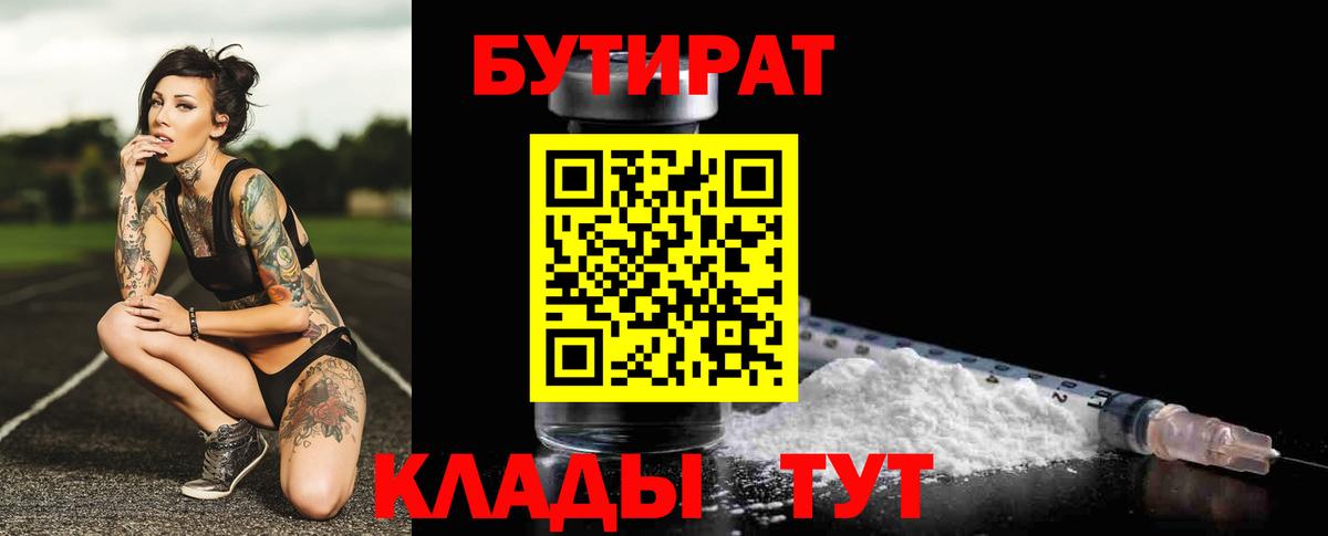 Бутират Butirat  Вход с VPN  Семилуки 