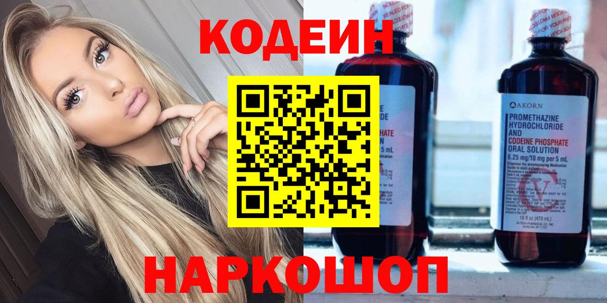 Кодеин Purple Drank Семилуки