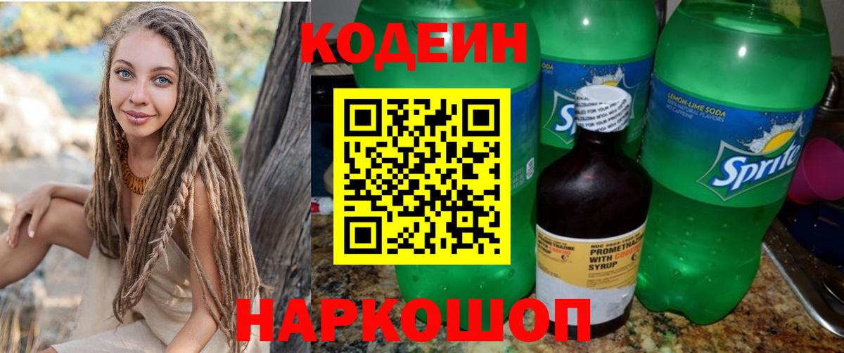 Кодеин Purple Drank  Codein Purple Drank  Вход с VPN  Семилуки 