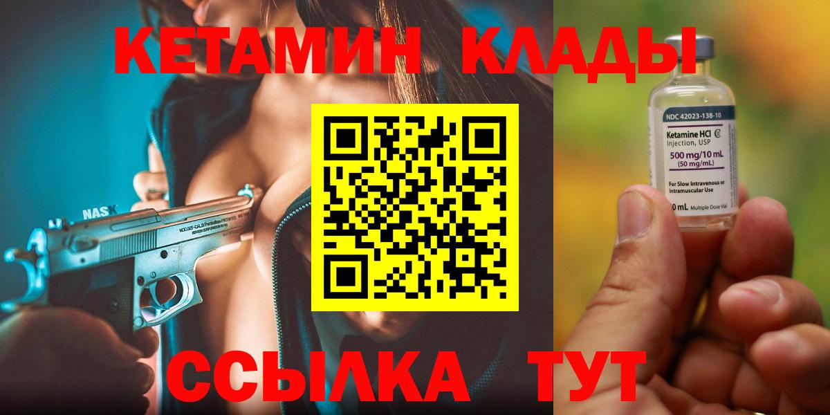 КЕТАМИН VHQ Семилуки