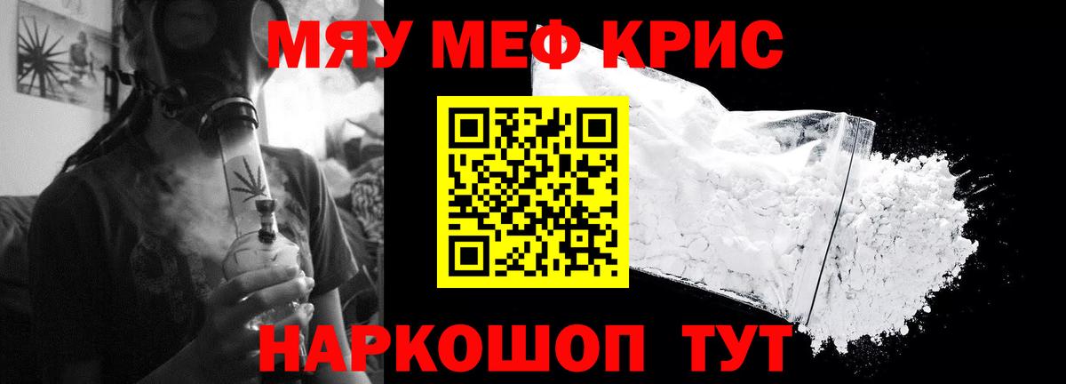 Меф мяу мяу  Семилуки