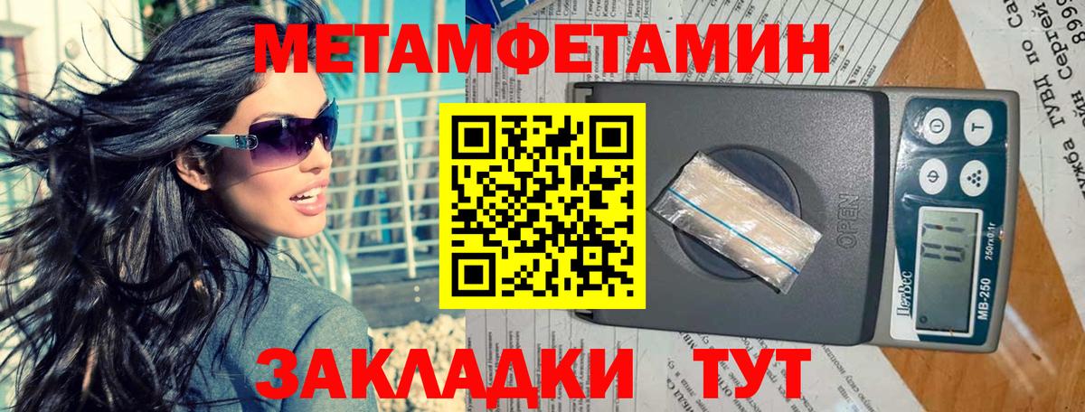 Первитин Methamphetamine Семилуки