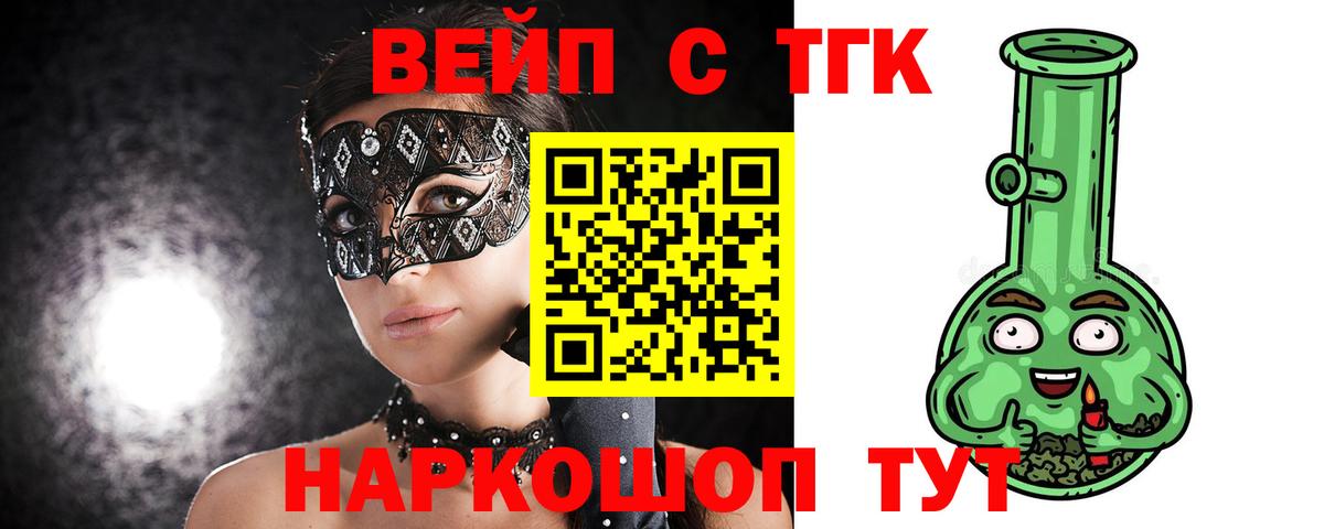 ТГК жижа Семилуки